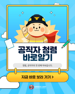 공직자 청렴 바로알기