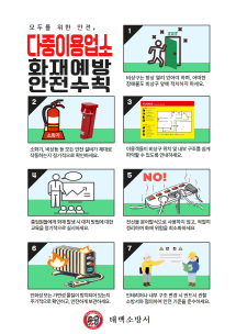 다중이용업소 화재예방 안전수칙