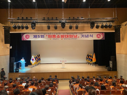 태백소방서,「제5주년 의용소방대의 날」 기념행사 개최