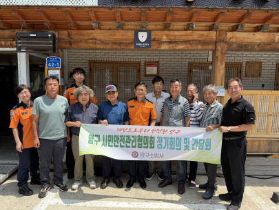 2025년 하반기 시민안전관리협의회 정기회의 개최