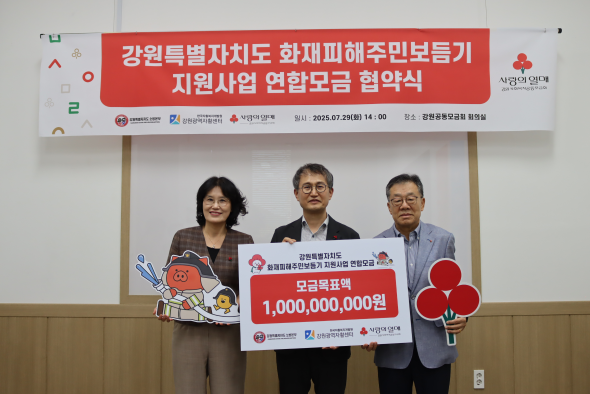 강원소방, 화재피해주민 지원 위한 업무협약 체결